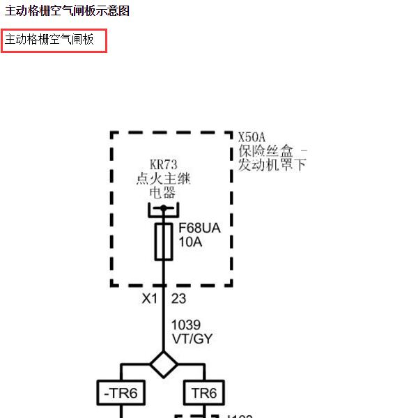 2017年凯迪拉克ATS-L  进气格栅电路图