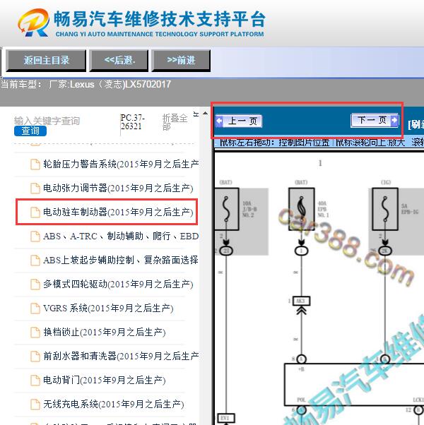 2017年雷克萨斯LX570   电子手刹电路图 