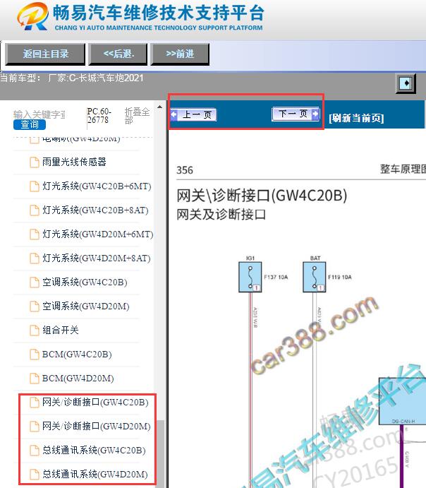 2021年长城炮网络通讯电路图