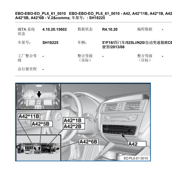 2013年宝马525 计算机相关部件位置