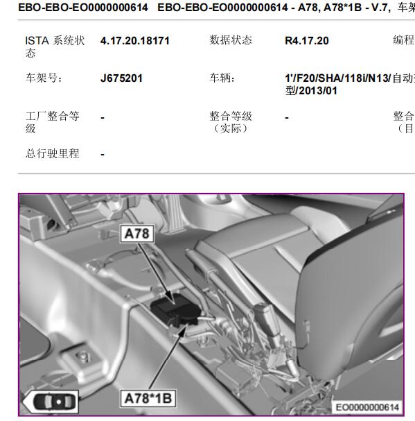 2013年宝马118I ICM模块位置