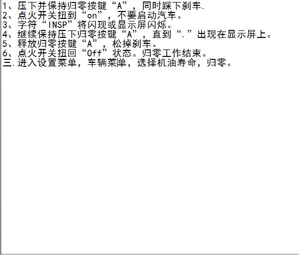 长城C30 保养复位