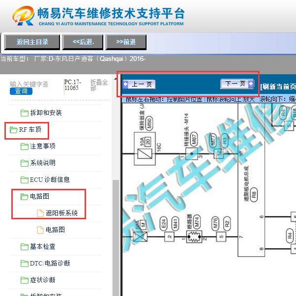 2016年日产逍客   天窗遮阳帘控制电路图