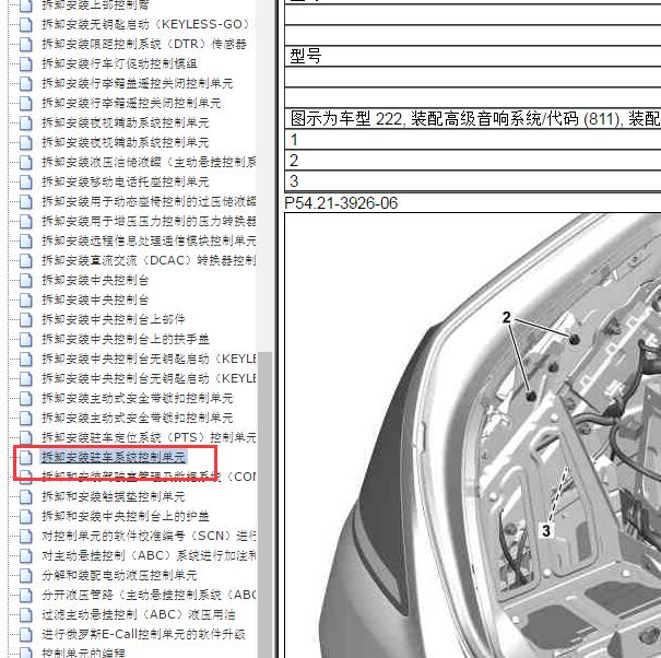 2017年奔驰S450 制动模块拆装位置