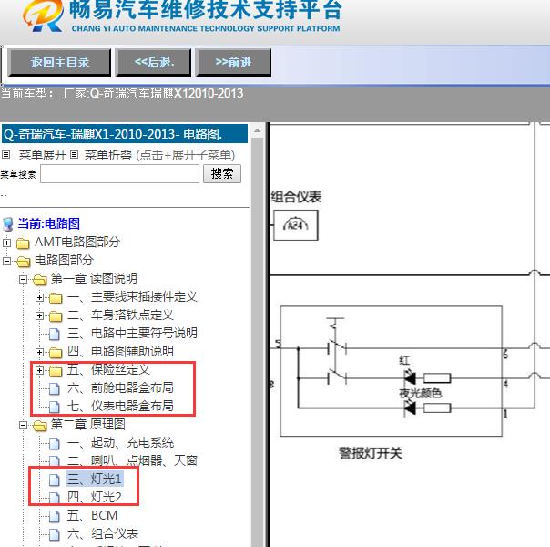2010-2013年奇瑞汽车-瑞麒X1双闪继电器电路图及位置