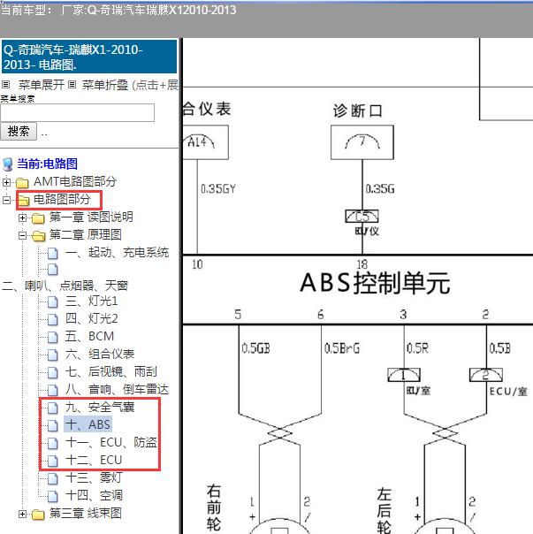 2010-2013年奇瑞汽车-瑞麒X1发动机ABS及气囊电路图