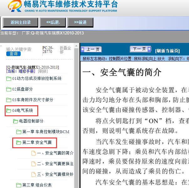 2010-2013年奇瑞汽车-瑞麒X1安全气囊维修手册
