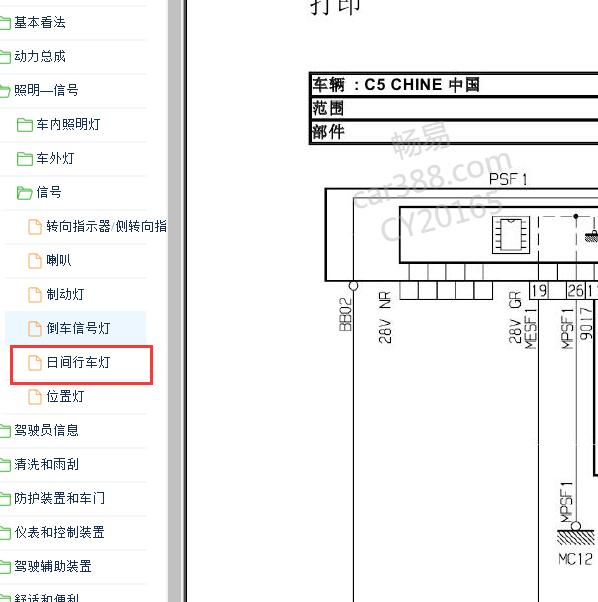 2015-2016年雪铁龙C5 日间行车灯电路图