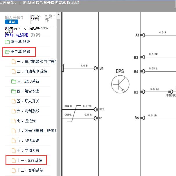 2019-2021年奇瑞汽车-开瑞优劲转向助力电路图