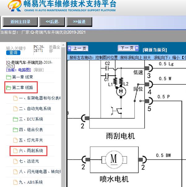 2019-2021年奇瑞汽车-开瑞优劲雨刮电路图