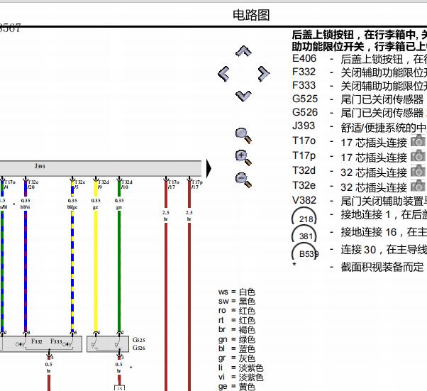 2010年奥迪Q5后备箱电路图