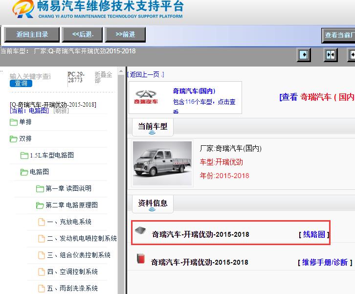 奇瑞汽车-开瑞优劲-2015-2018[ 线路图 ]