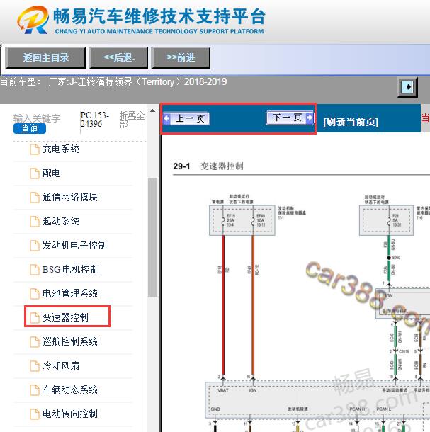2018-2019年福特领界变速箱电路图