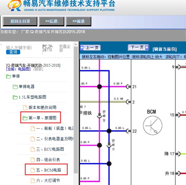 2015-2018年奇瑞汽车-开瑞优劲车身控制电路图