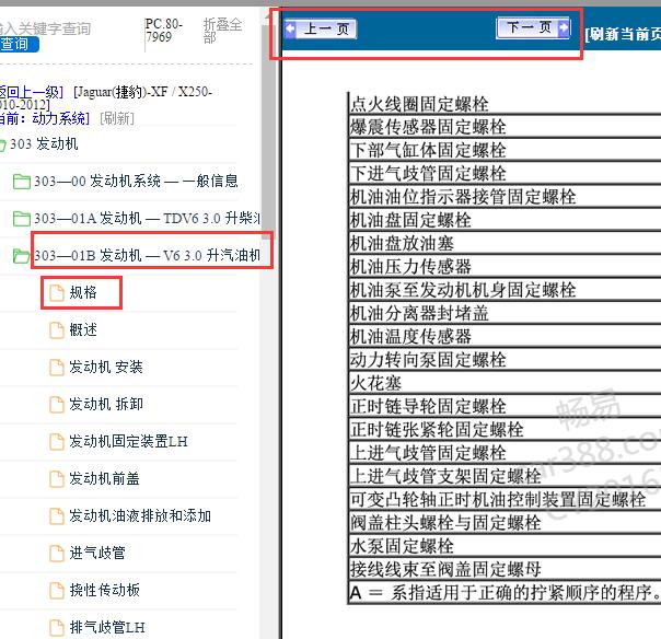 2012年捷豹XF发动机机油与正时扭矩