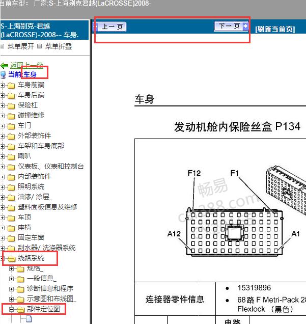 2008年别克君越保险丝图解