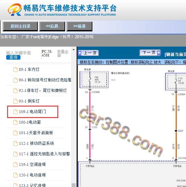 2015-2016年福特锐界  尾门电路图