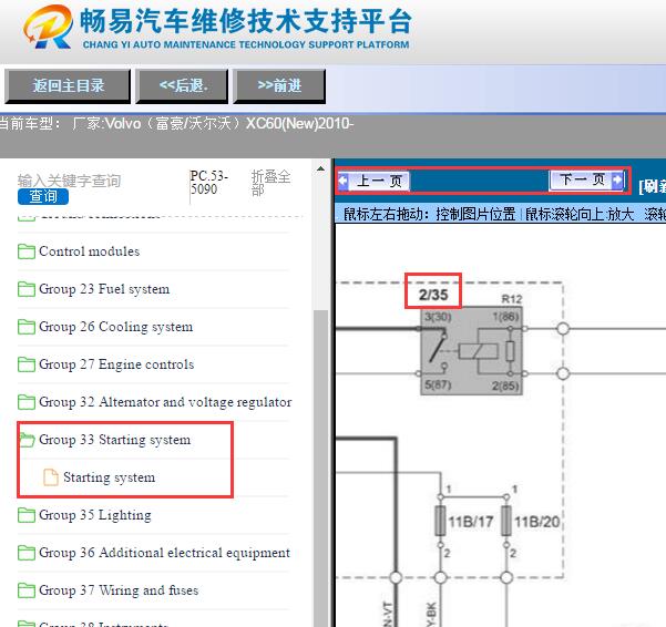 2010年沃尔沃XC60起动机继电器电路图