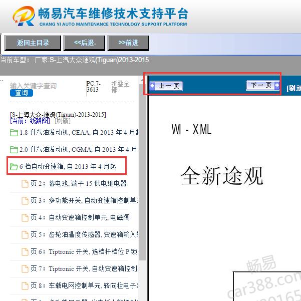 2013-2015年大众途观  变速箱电路图