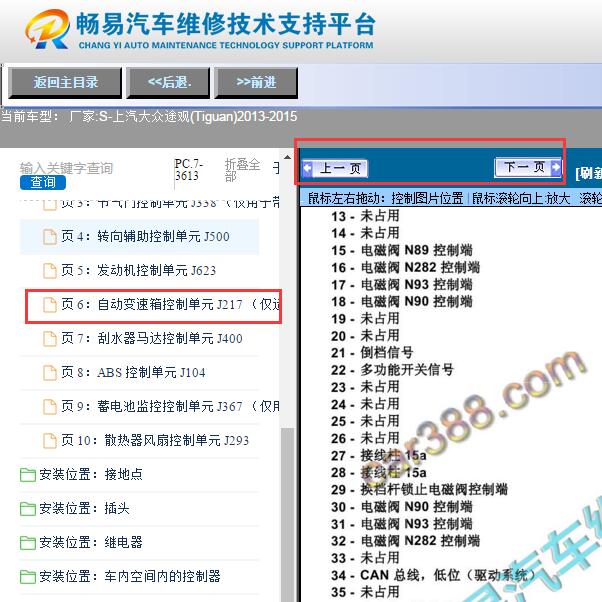 2015年大众途观  变速箱针脚定义