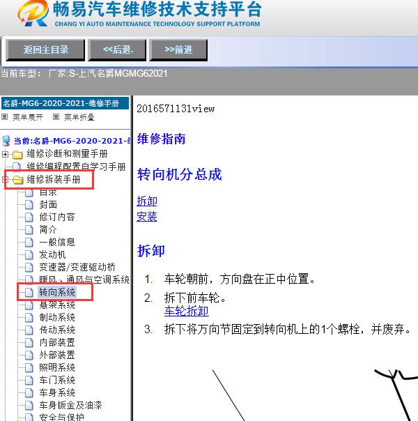 2021年上汽名爵MG-MG6转向机维修手册