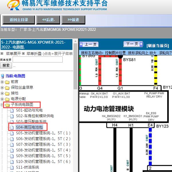 2021-2022年上汽名爵MG-MG6 XPOWER高压电池包电路图