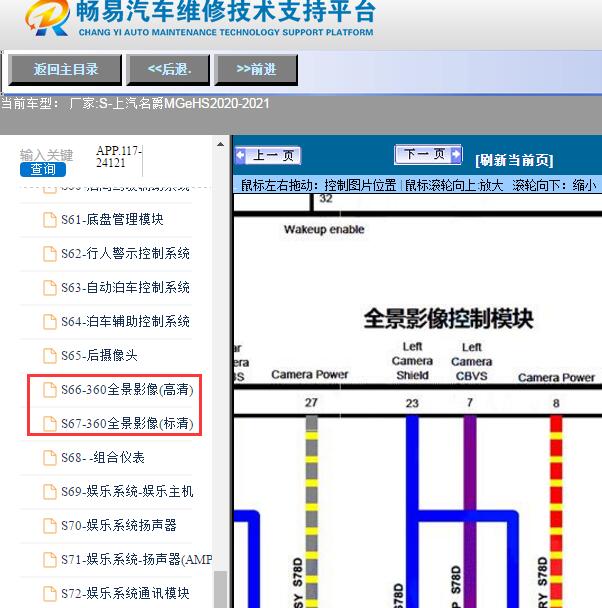 2020-2021年上汽名爵MG-eHS 360全景影像电路图
