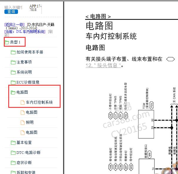 2013年日产天籁顶灯电路图