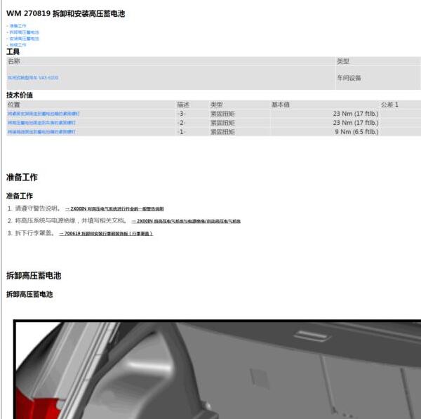 2017年保时捷卡宴混动系统维修手册