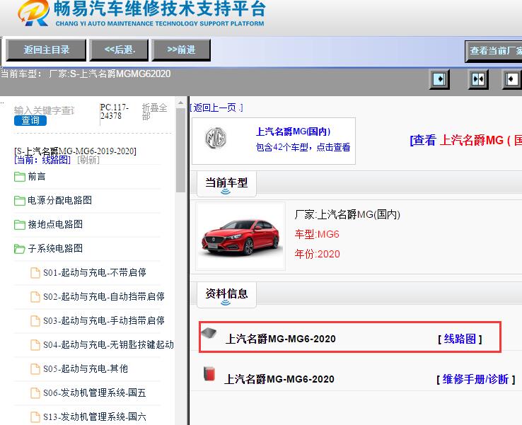 上汽名爵MG-MG6-2020[ 线路图 ]