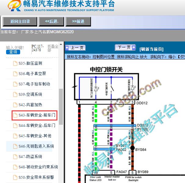 2020年上汽名爵MG-MG6主驾驶中控锁开关电路图