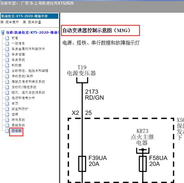 2020年凯迪拉克XT5变速箱电路图