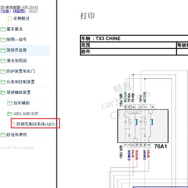 2014年标致308 ABS电路图