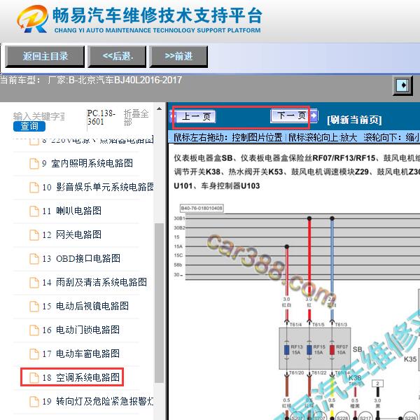 2016-2017年北京汽车BJ40空调电路图