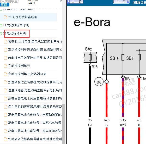 2020-2121年大众宝来 电驱动系统电路图.