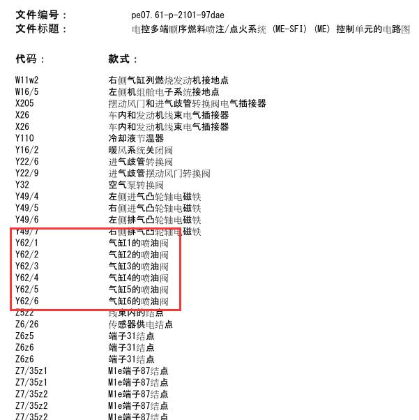 2010年奔驰E300发动机喷油嘴电路图