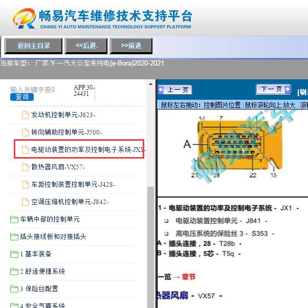 2021年大众宝来  JX1模块针脚图