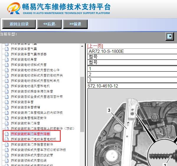2014年奔驰V250车窗更换资料
