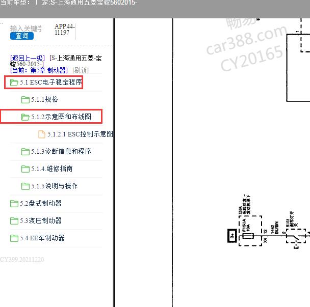 2015年五菱宝骏560制动电路图
