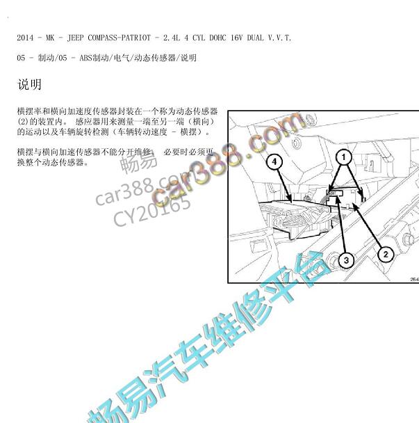 2016年吉普指南者横摆率传感器说明和位置资料