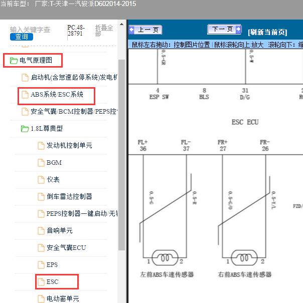 2014-2015年天津一汽-骏派D60ABS电路图