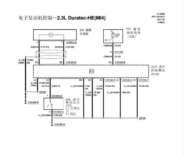 2007年福特麦柯斯发动机电路图和针脚