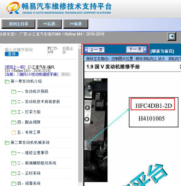 2016-2018年江淮瑞风M4发动机维修手册