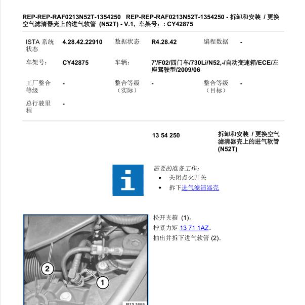 2009年宝马730 进气系统维修手册