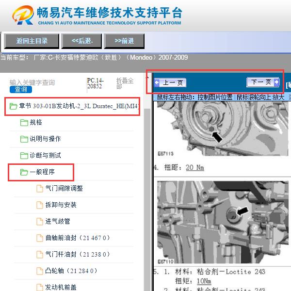 2009年福特蒙迪欧  发动机曲轴和连杆螺丝扭矩