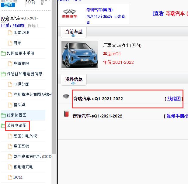 2021年奇瑞EQ1全车电路图