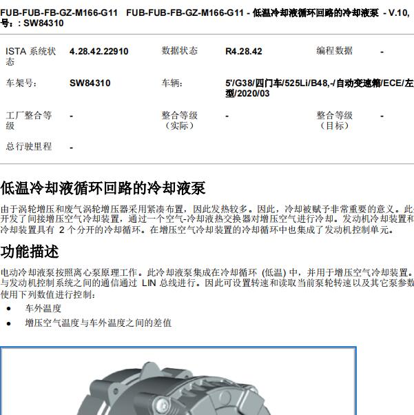 2020年宝马525LI  冷却相关位置资料