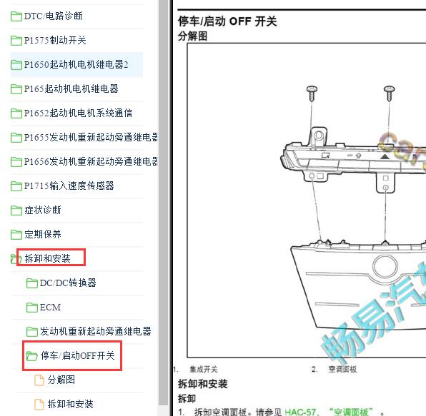 2019年启辰T60启动按钮维修手册