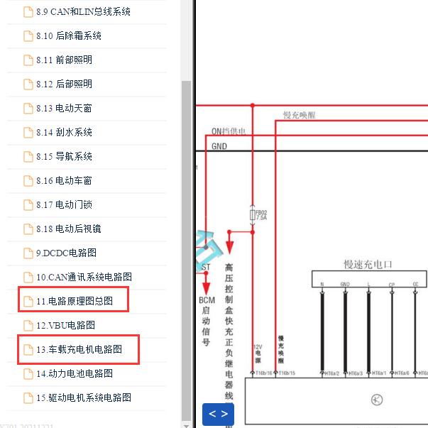 16年北汽EV160  慢充以及保险丝盒电路图