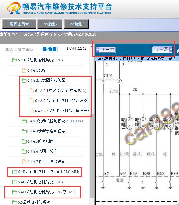 2018年五菱宏光V/荣光V  发动机电喷电路图